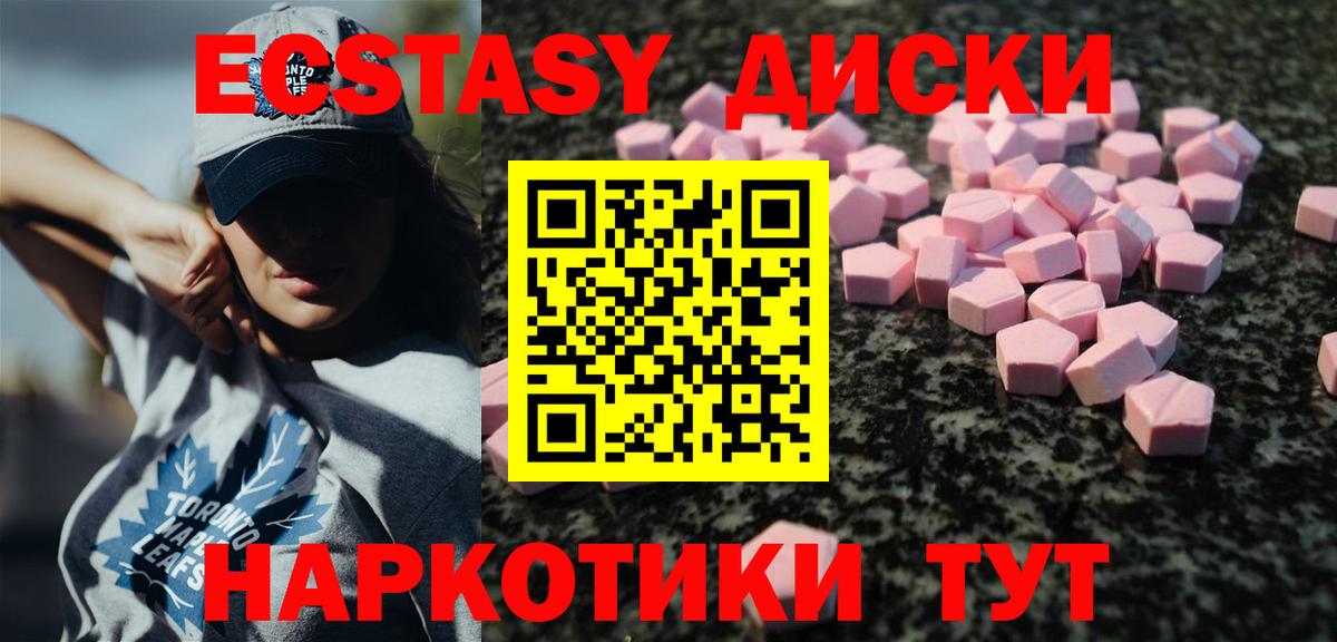 Экстази 280мг Джанкой