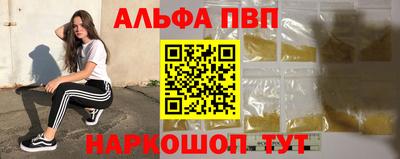ALPHA PVP Балахна