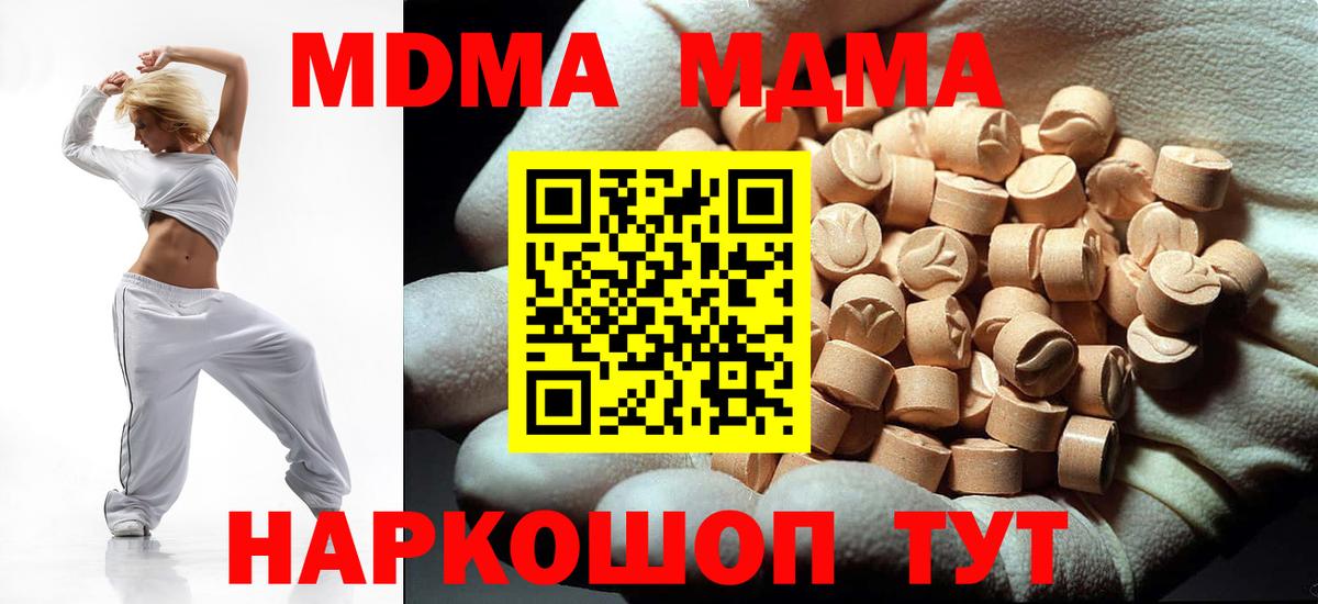 MDMA молли  Вход с VPN  MDMA  Джанкой 