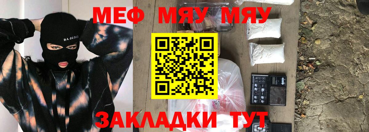Мефедрон Джанкой