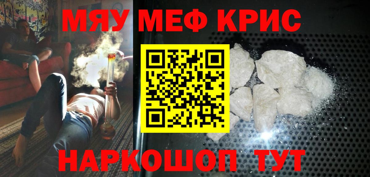 купить   Вход с VPN  МЕФ VHQ  МЯУ-МЯУ  Джанкой  МЕФ  МЕФ 4 MMC 